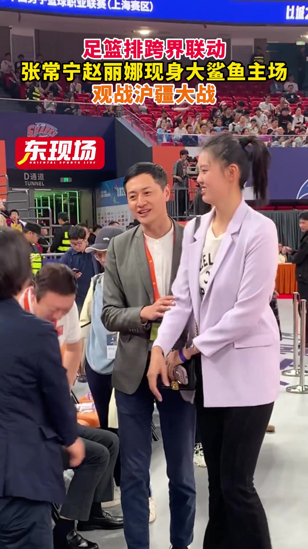 足篮排跨界联动！张常宁赵丽娜现身大鲨鱼主场，观战沪疆大战