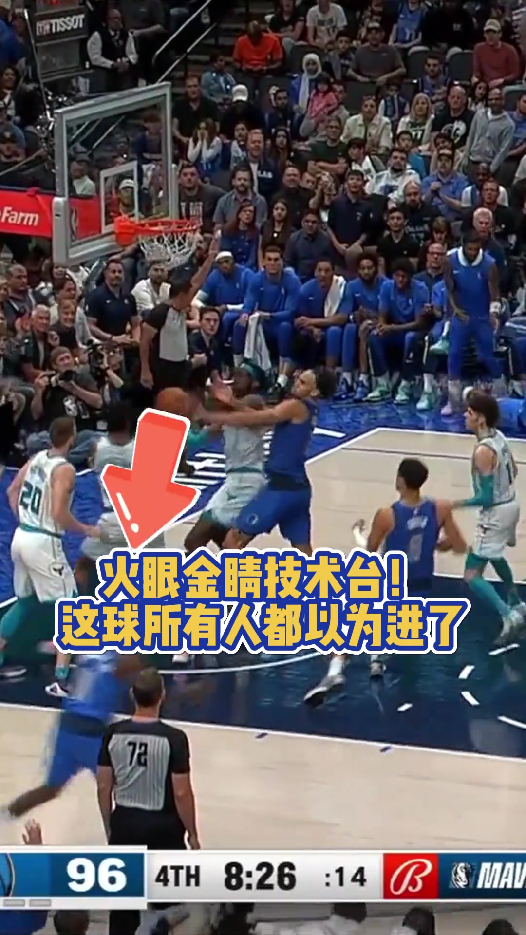 独行侠vs黄蜂所有人都以为这球进了 连场边观众都已庆祝
