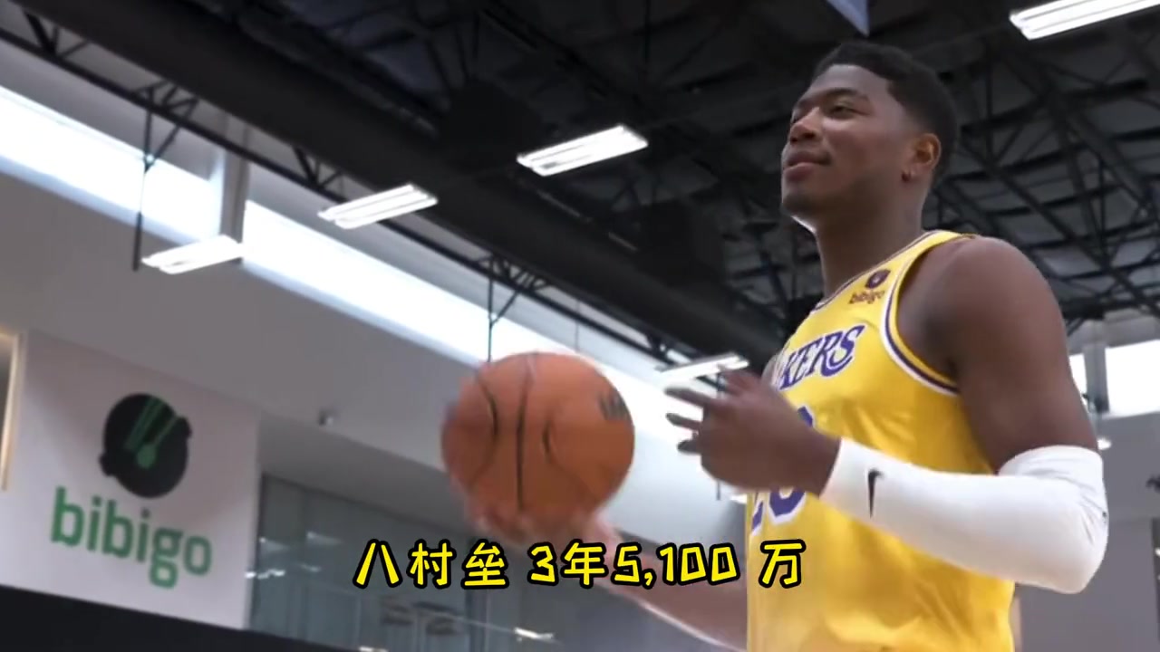 杨毅：都以为新赛季湖人捡大漏要起飞！但八村与伍德并没那么好使