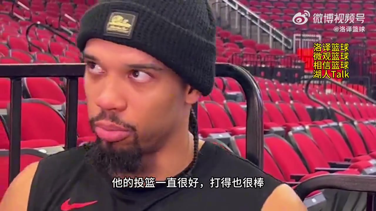 湖人将战火箭！狄龙：我已经准备好锁死詹姆斯了！