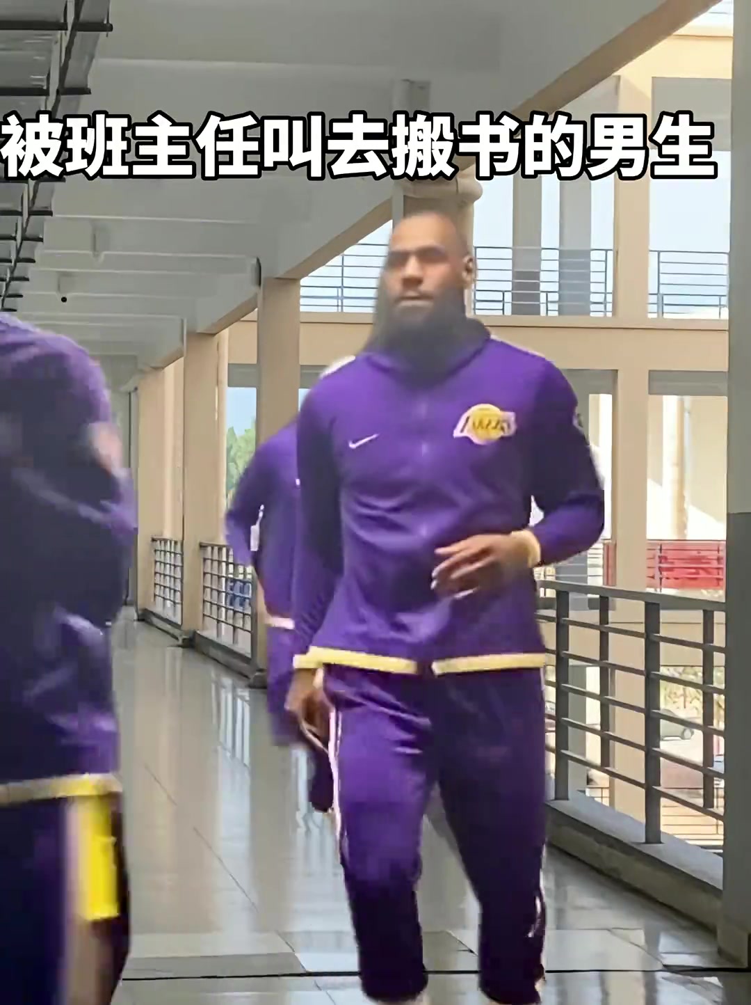 网友PS湖人球员入场：像极了被班主任叫去搬书的男生