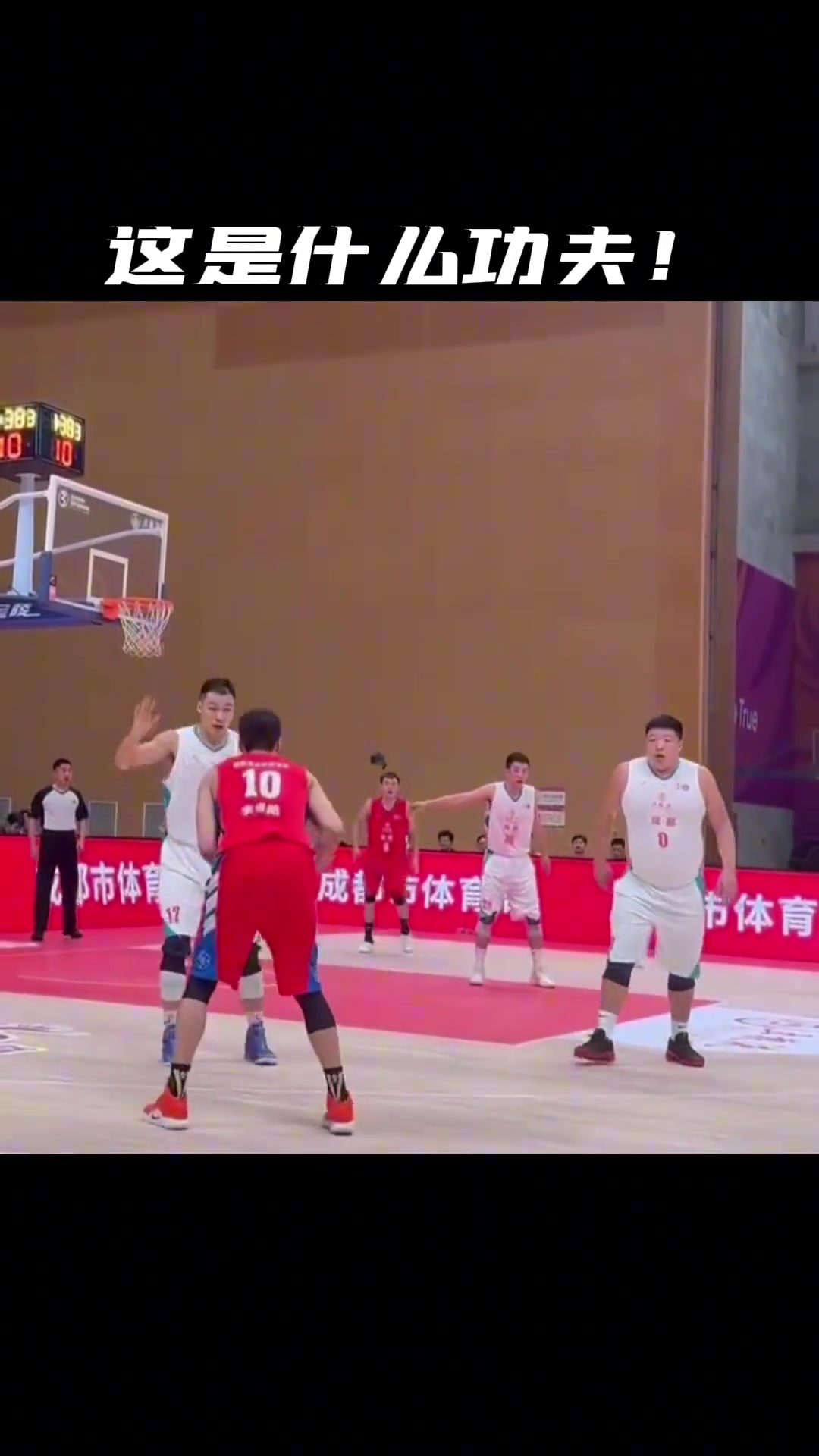 这防守...打篮球浪费了