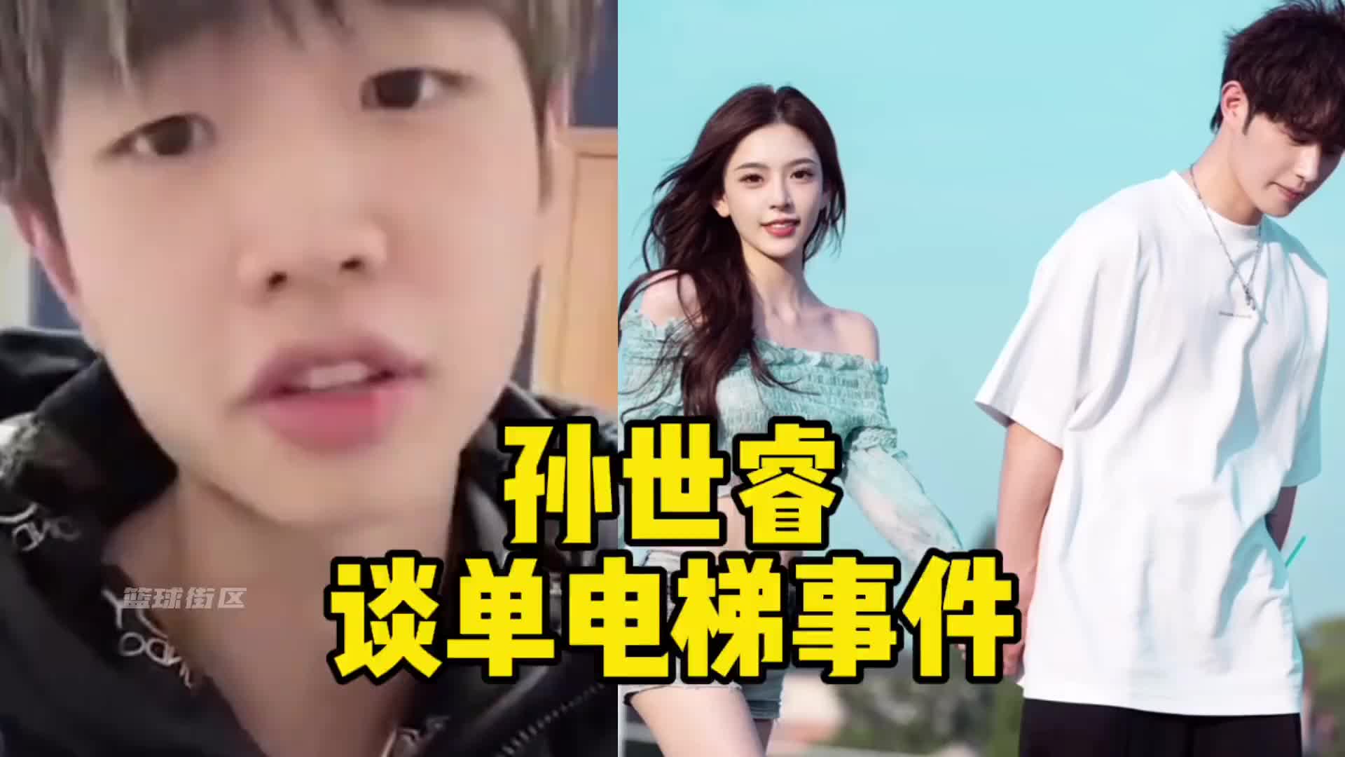 孙世睿评童锦程被赶出电梯：欺负他脾气好 你换杨政试试