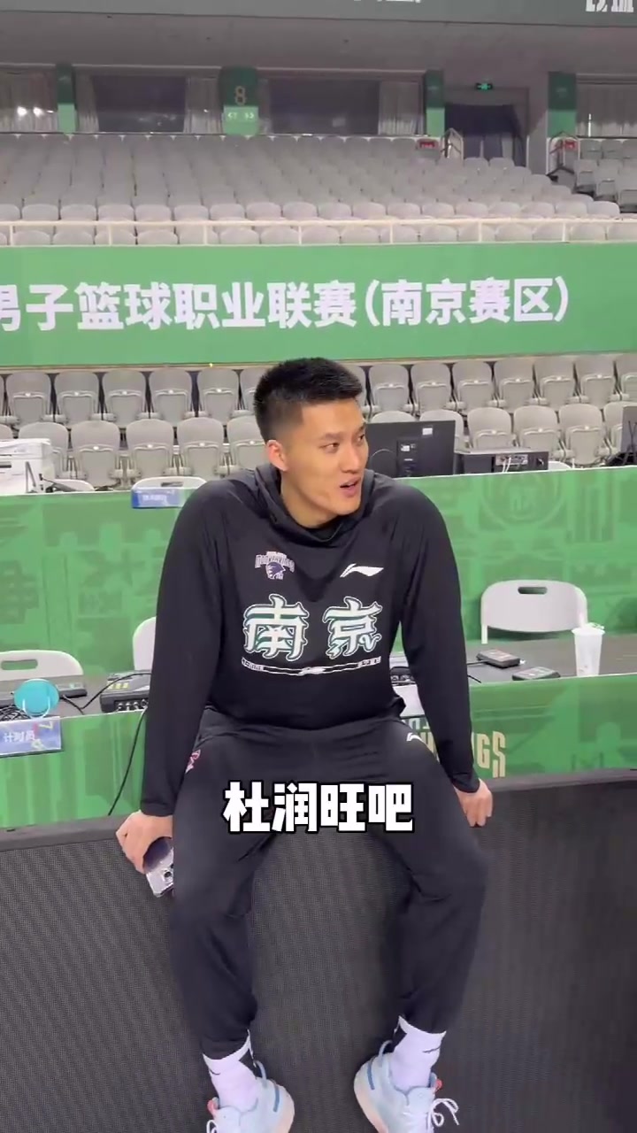 阿日赛前称，晚上对阵广东最想隔扣杜润旺