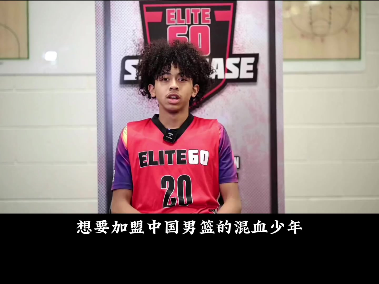学孙子兵法，师从NBA最佳新秀，混血球员雅各布朱如何炼成