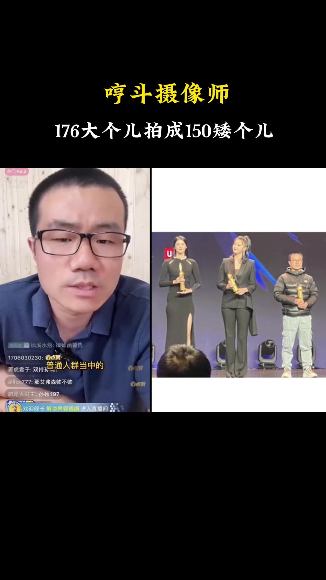 徐静雨谈和赵丽娜&惠若琪同框：摄影师把我拍成1米5