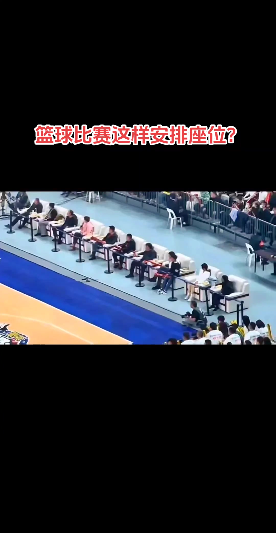 网友拍摄CBA赛场VIP沙发座：还能这样的？