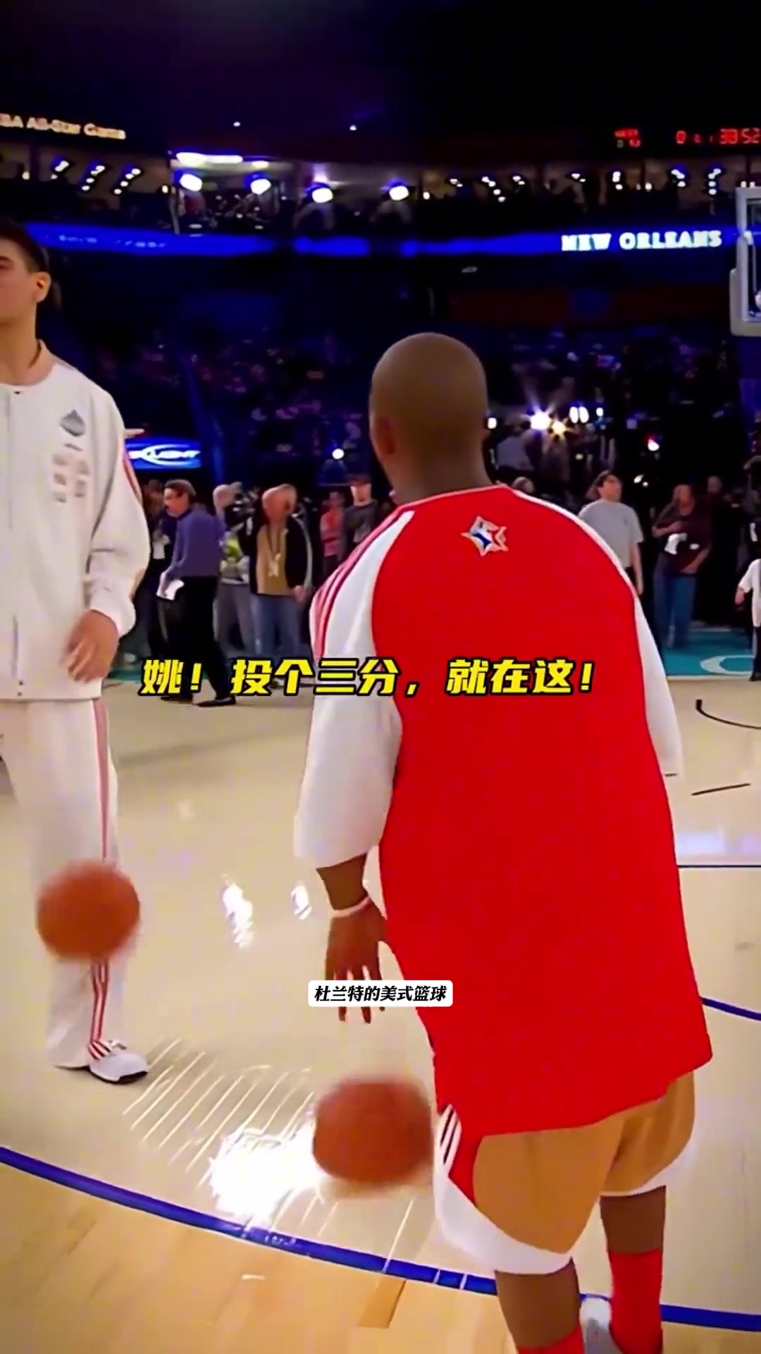 都好青涩！08年第一次参加全明星的保罗 和姚明比三分