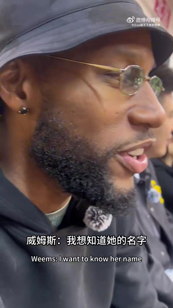 威姆斯观战广东女篮：