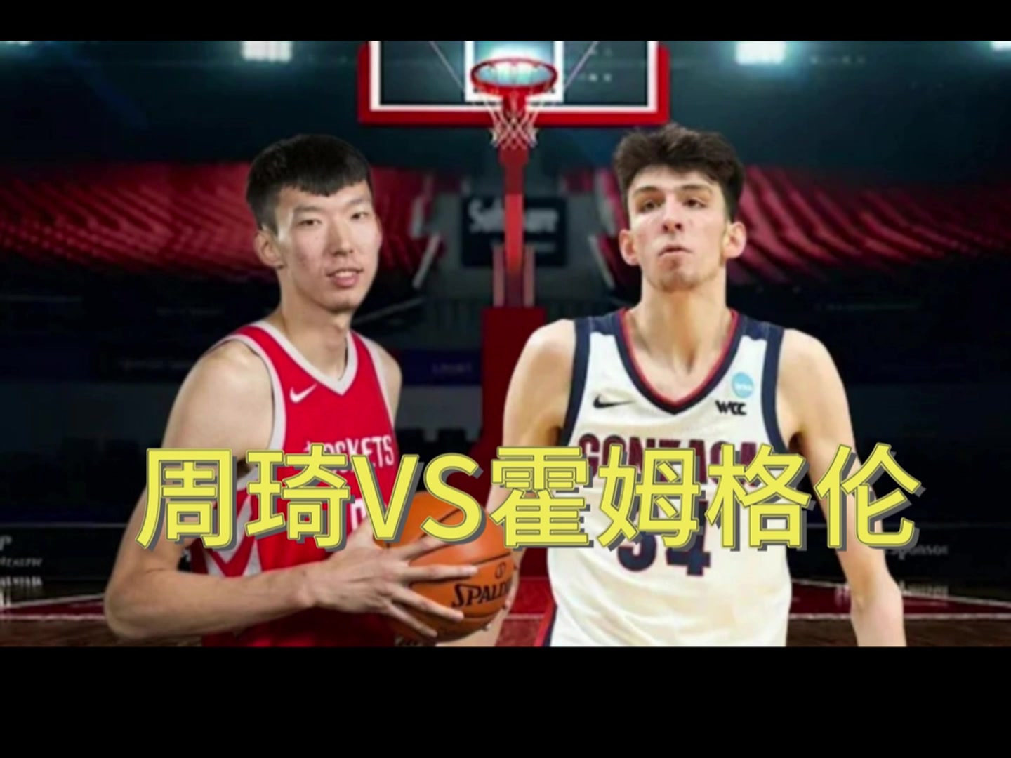 去年切特受伤时，杨毅曾表示：霍姆格伦比周琦强吗？未必！