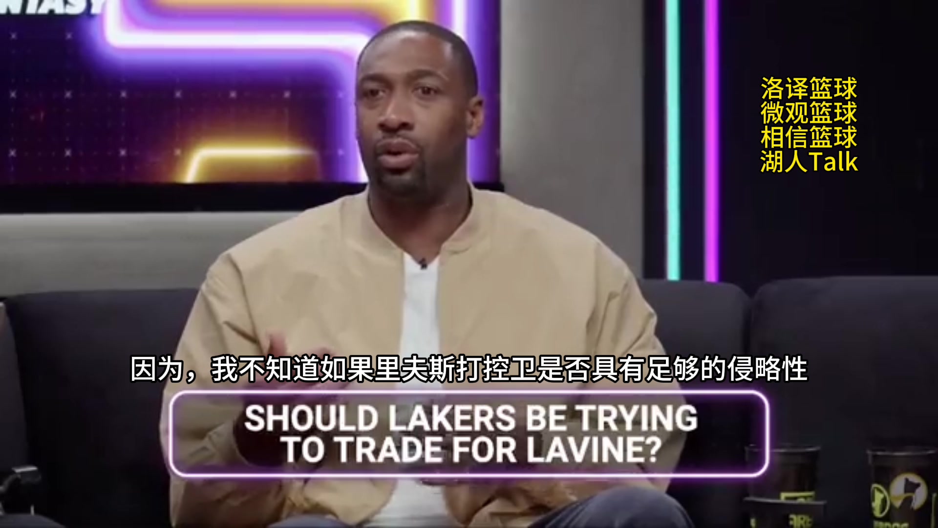 阿里纳斯：湖人应该留下拉塞尔！然后用里夫斯交易来拉文