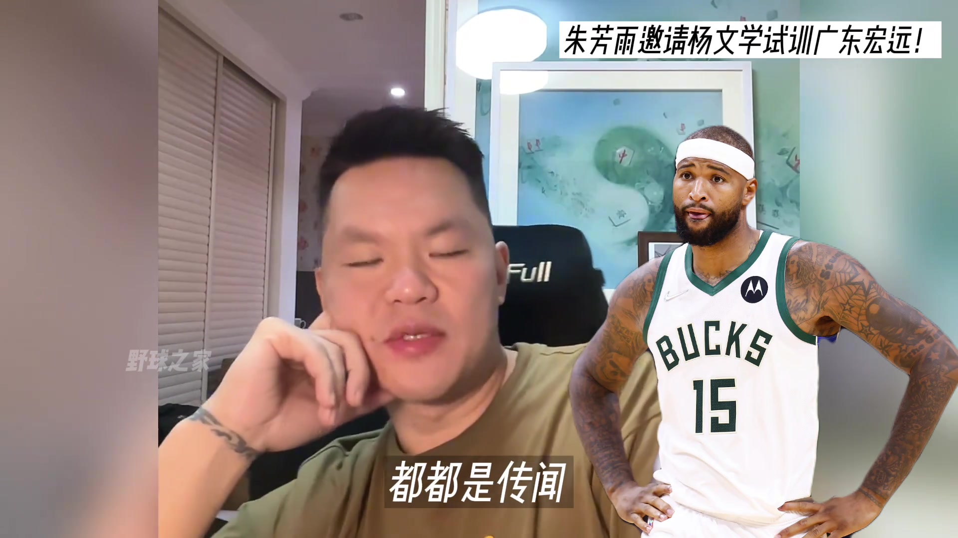 朱总辟谣：对考辛斯没啥兴趣！估计他跑两个回合就喘了