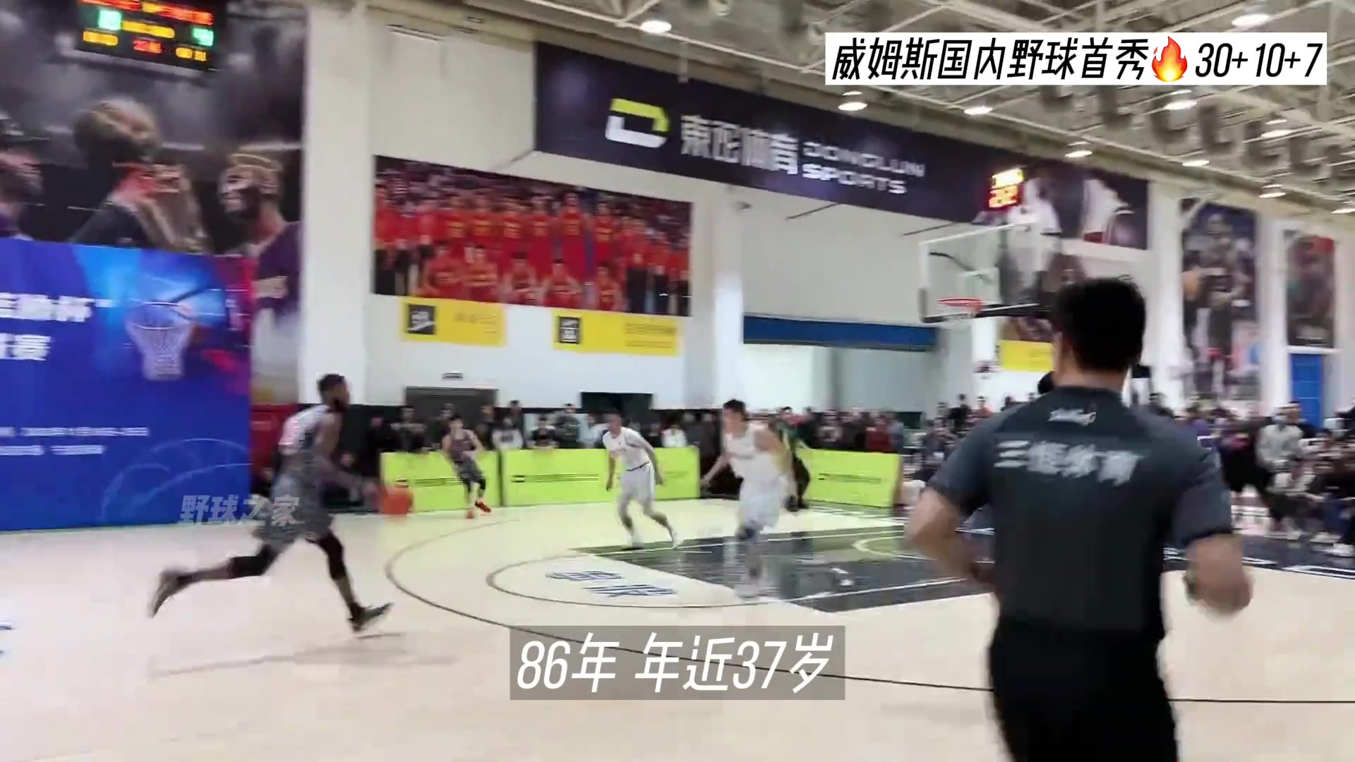 前广东外援威姆斯中国野球首秀砍下30分10篮板7助攻！