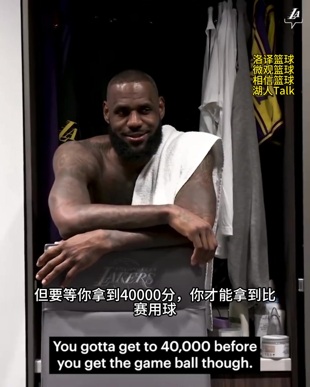哈姆：要等你拿到40000分 才能拿到比赛用球！詹姆斯笑着说：可恶