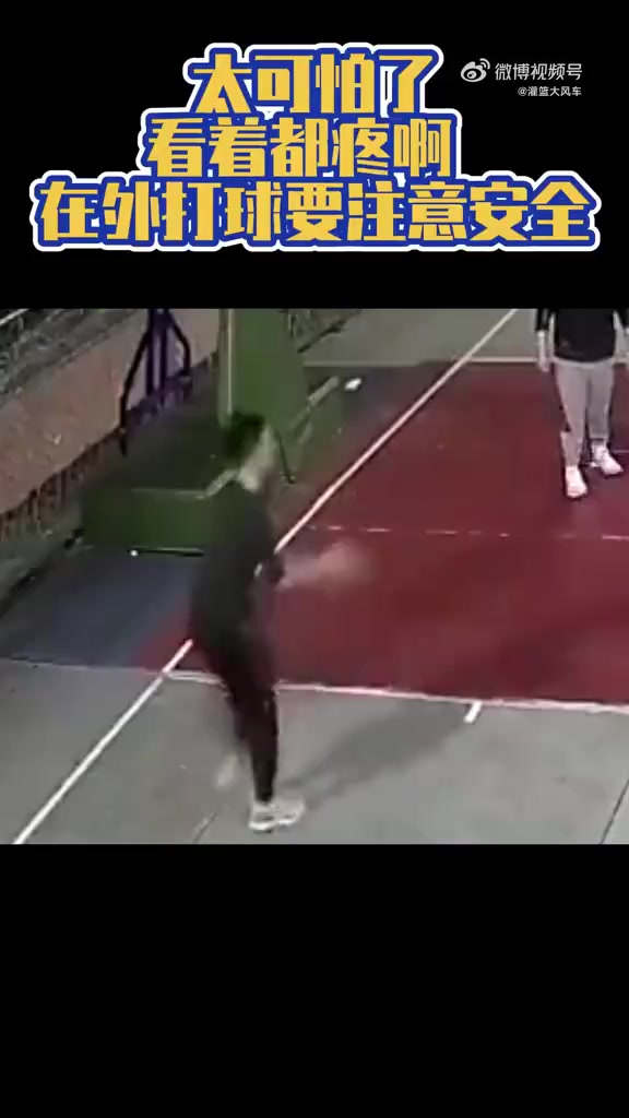 这就是我在野球场从不防守的原因