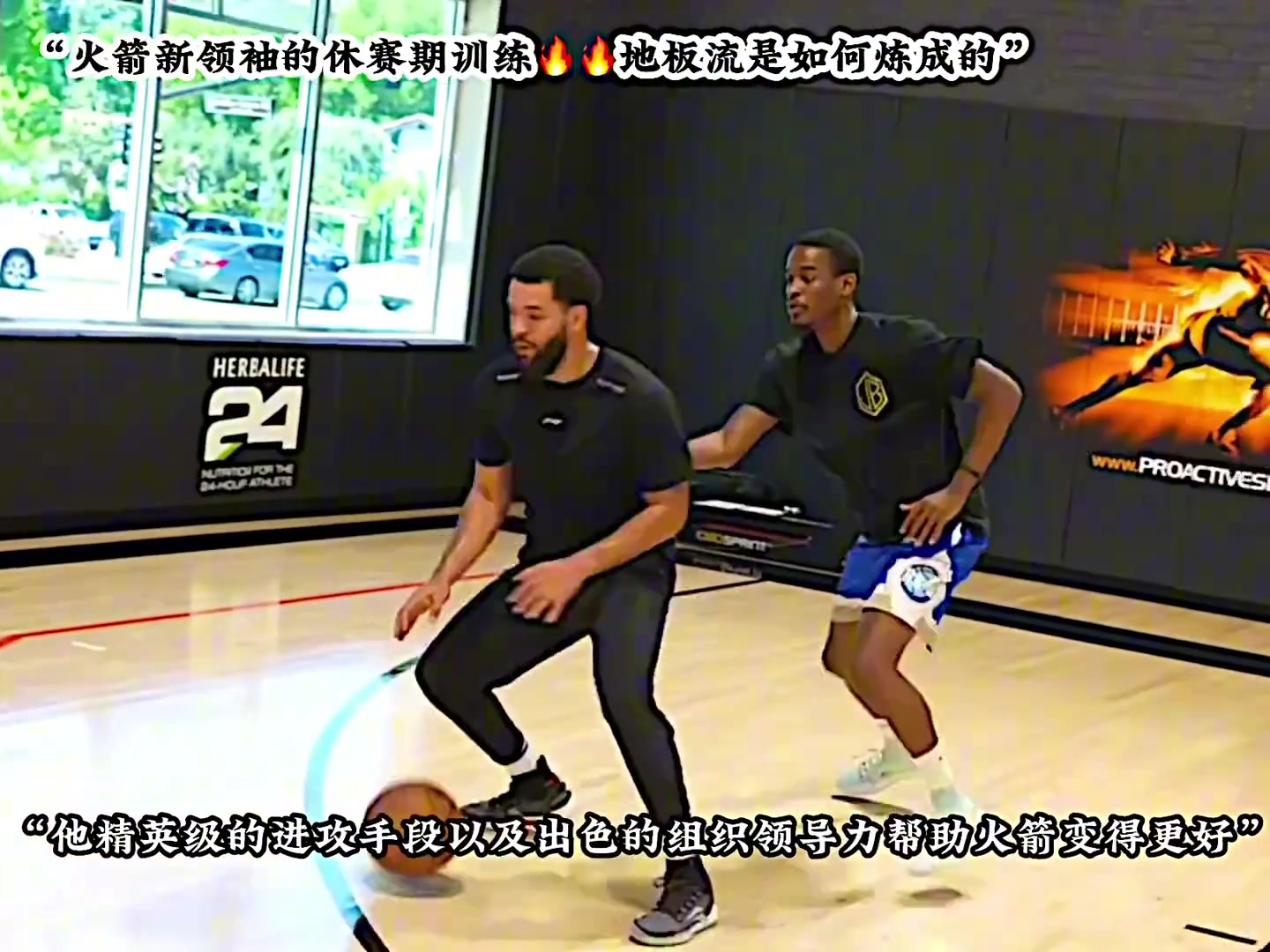 范乔丹本赛季为什么这么猛，来看看他休赛期怎么练得