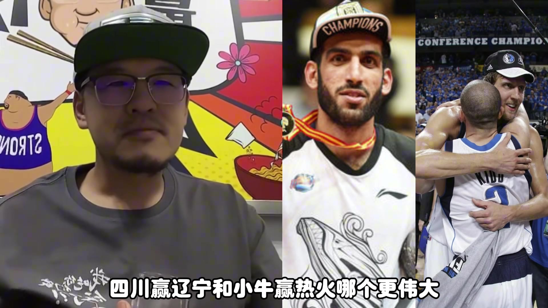 杨毅：11年小牛奇迹更伟大！16年辽宁本来就很难打得过四川的三外援！