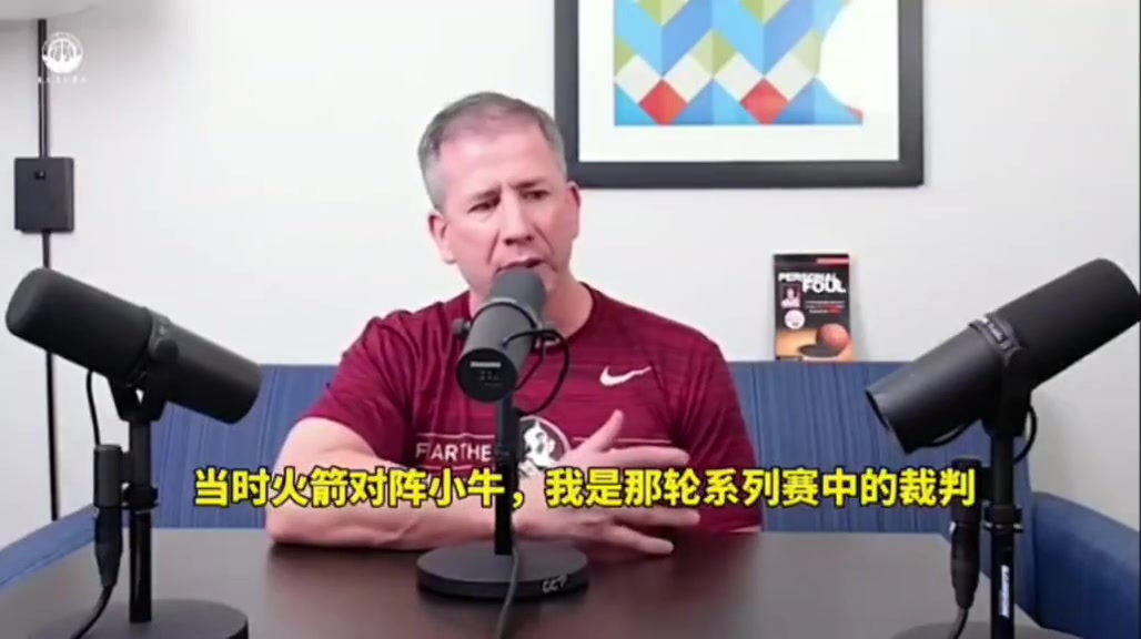 裁判爆05年火箭2-0被逆转真相：联盟让吹姚明非法掩护让他下场