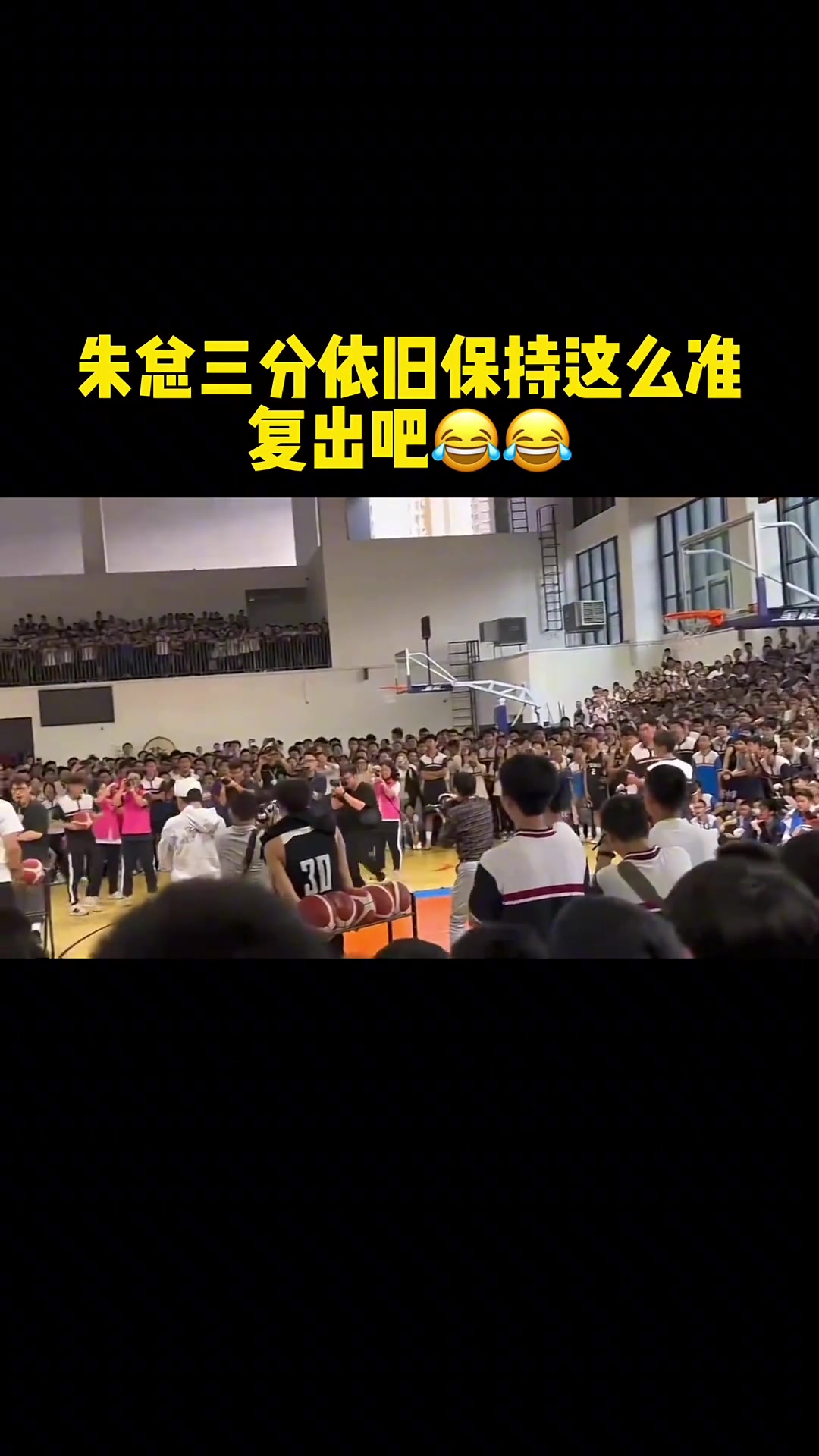 这基本功！退役多年的朱芳雨，三分依旧如此神准！
