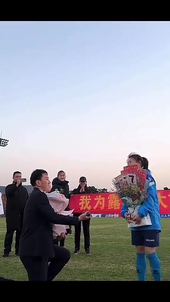 甜蜜一刻！江苏女足球员许燕露被男友现场求婚