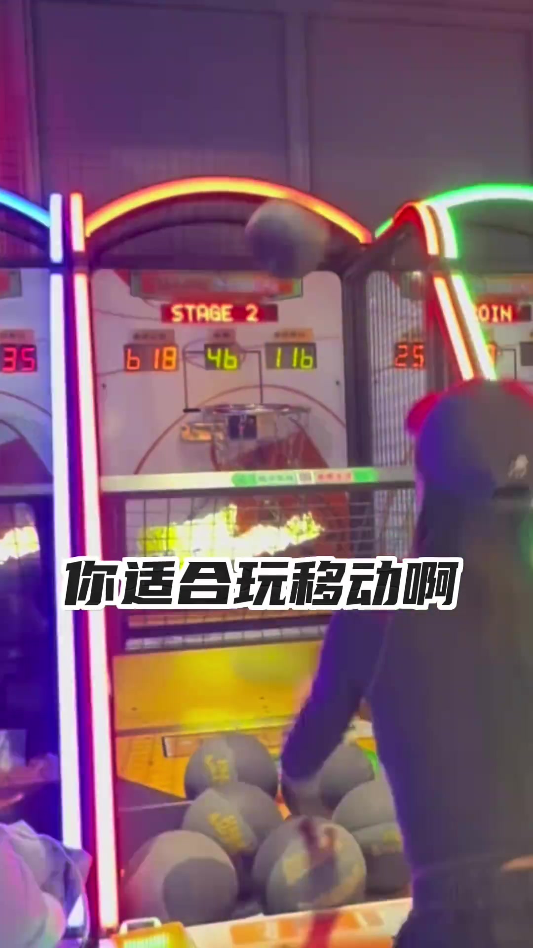 不愧是职业！赵继伟与妻子玩投篮机两人命中率极高