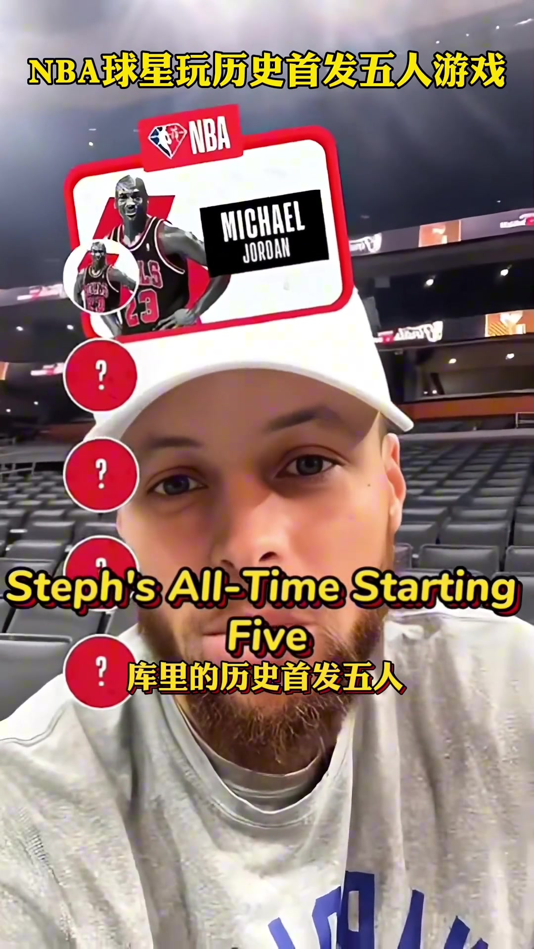 NBA球星玩历史首发五人游戏 字母哥和韦大爷的表情太搞笑了