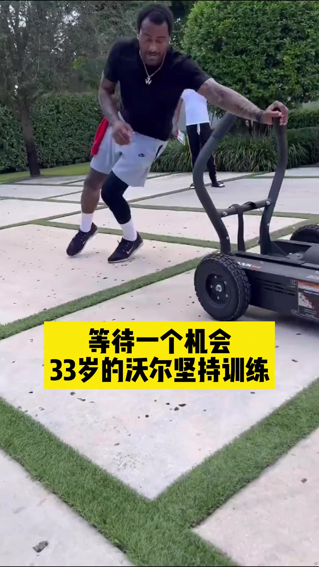 沃尔坚持训练：如果电话响起，我会做好准备重返NBA！