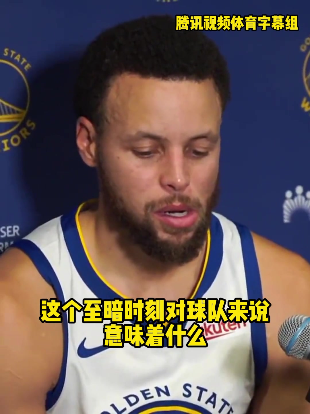 老大发话了！库里：我们都需要扪心自问怎么做得更好
