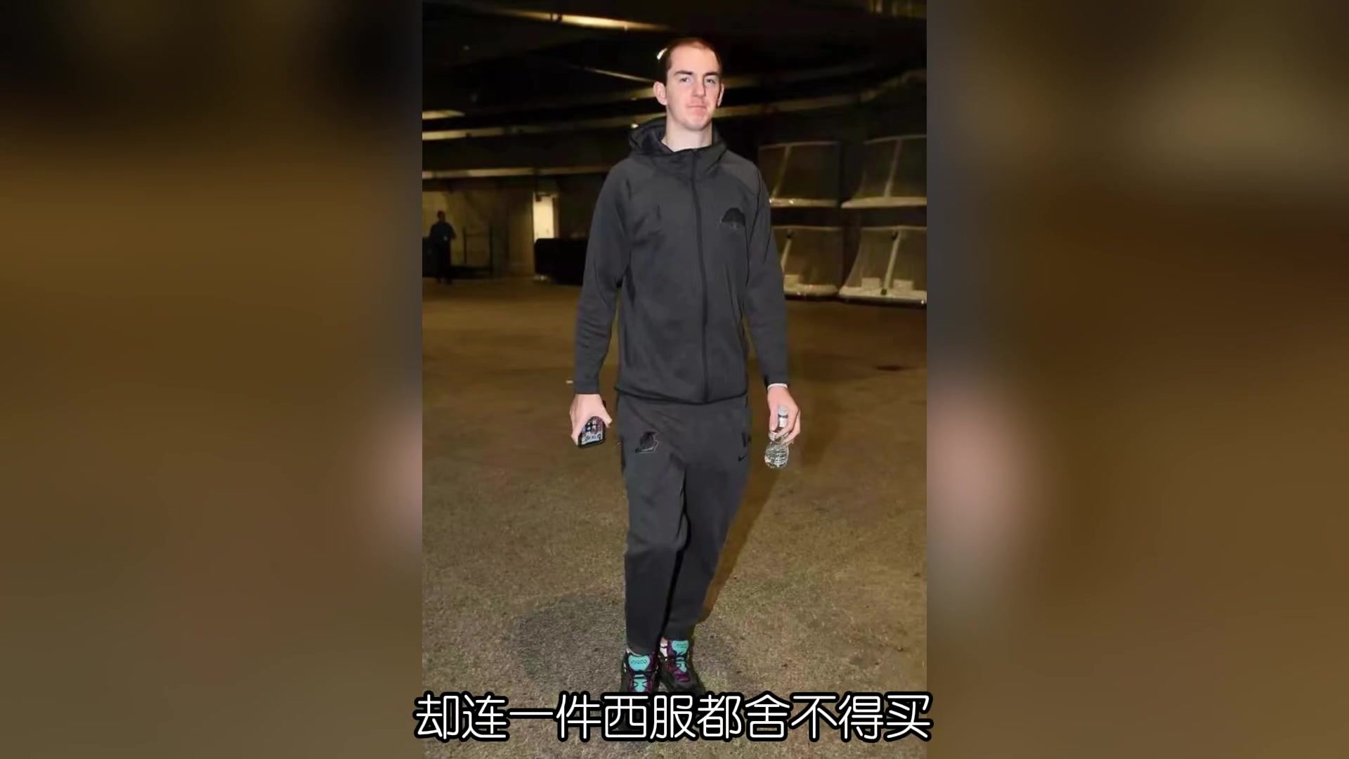 年入900万 连身西服都舍不得买！詹姆斯送他衣服，他还不肯要