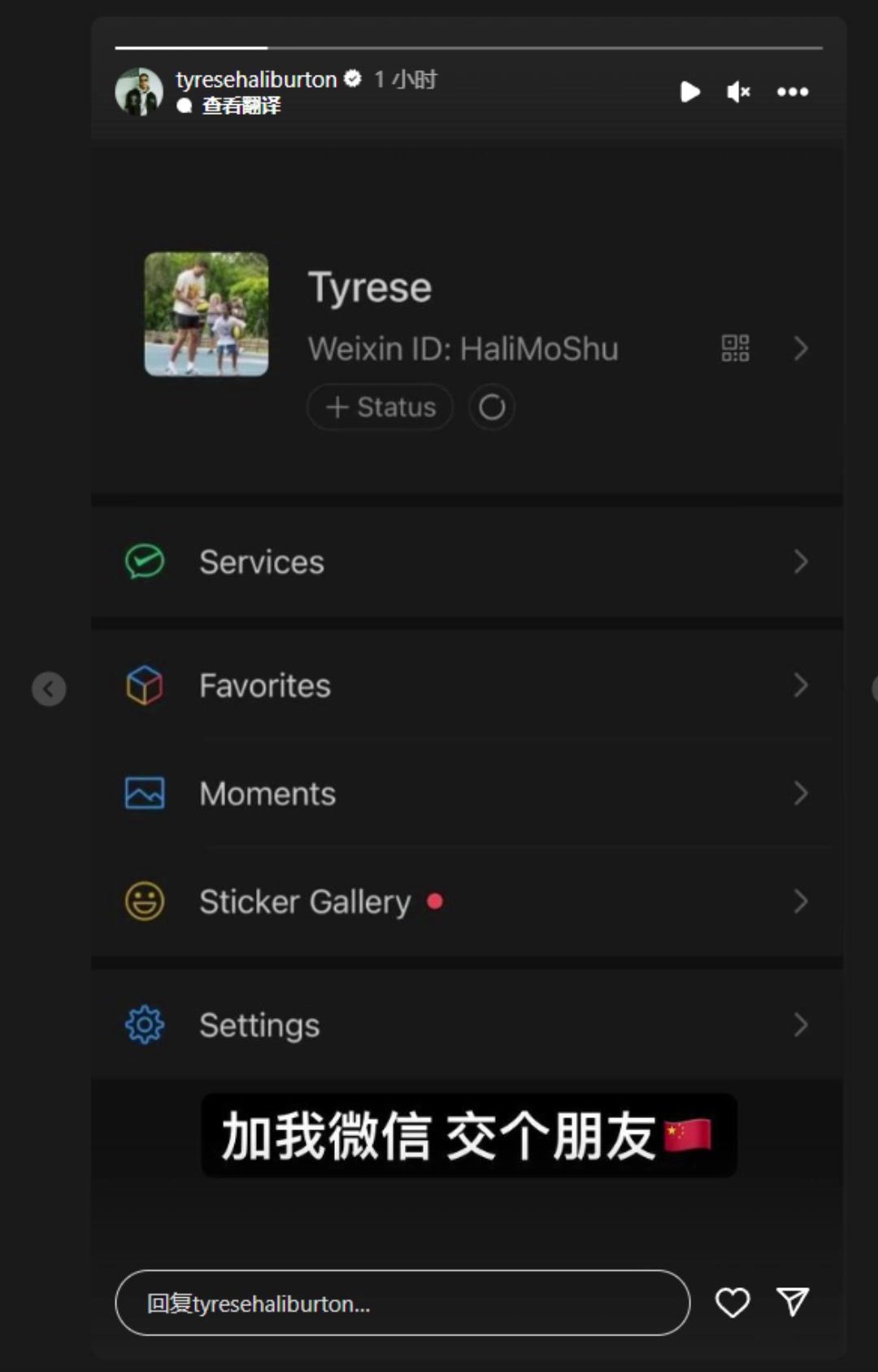 这是被盗号了吗？哈利伯顿INS上晒出一张微信截图：加我好友！