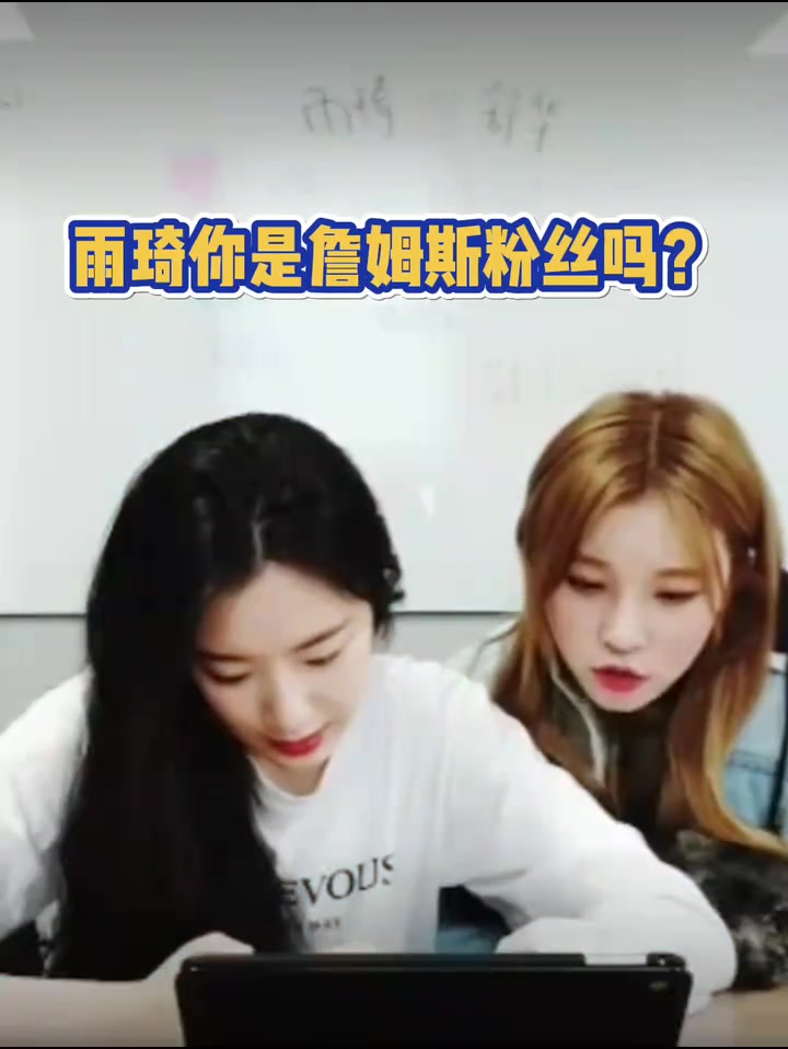 超级铁杆女詹蜜！