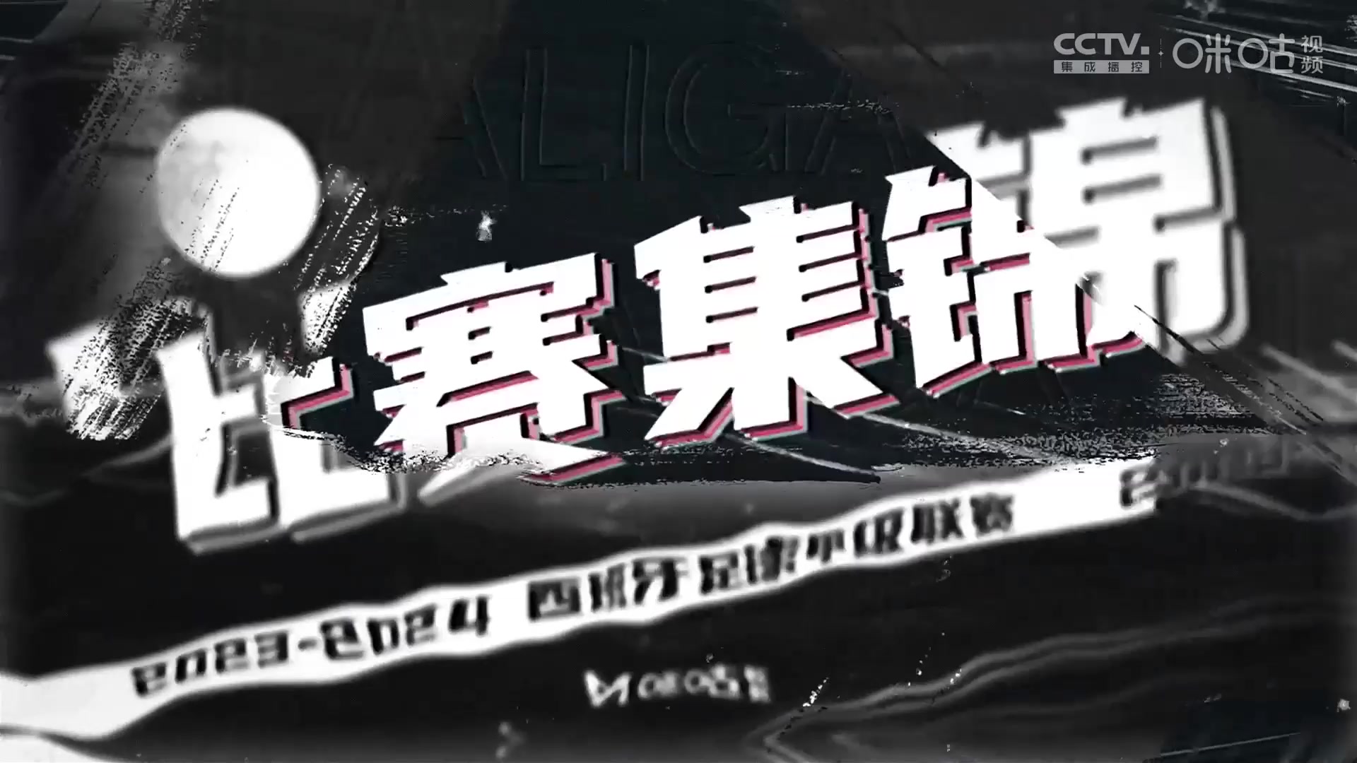 【集锦】西甲-皇马2-0格拉纳达 罗德里戈破门克罗斯助攻