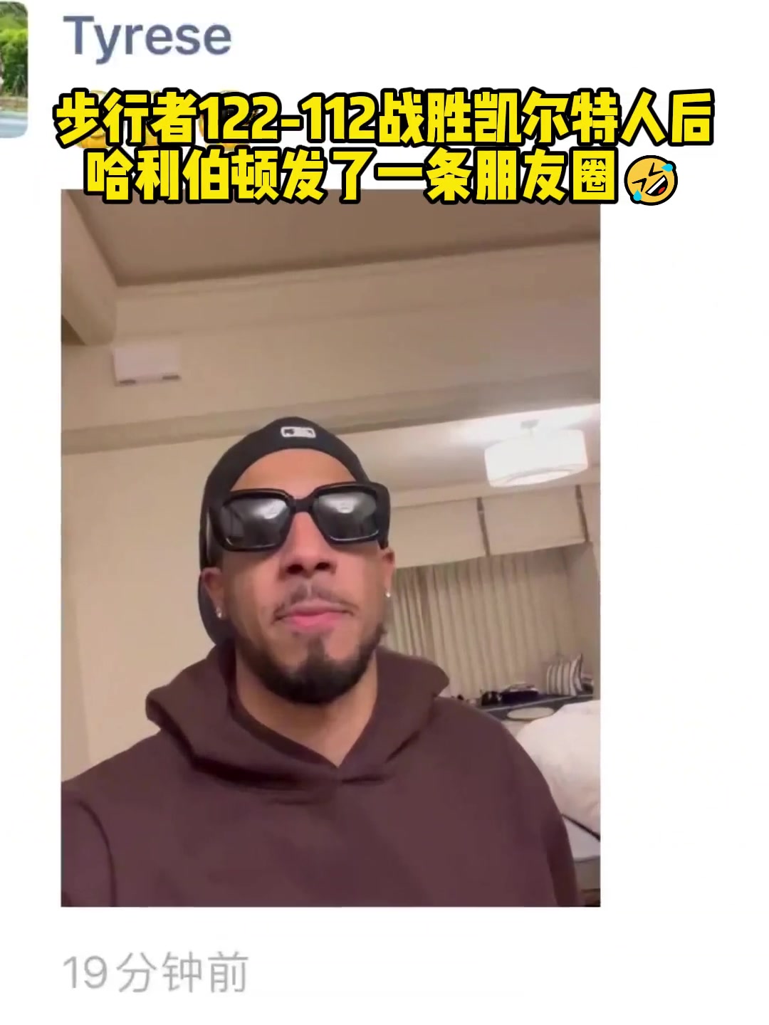 666啊！击败绿军后，哈利伯顿发了条朋友圈：步行者，牛逼！