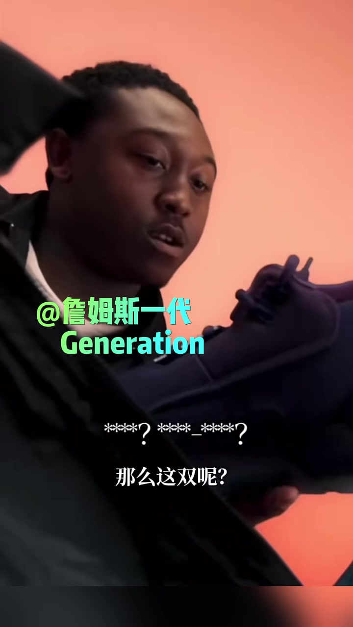 爱德华兹这球鞋广告有点狂啊，疯狂吐槽其他球星的鞋子