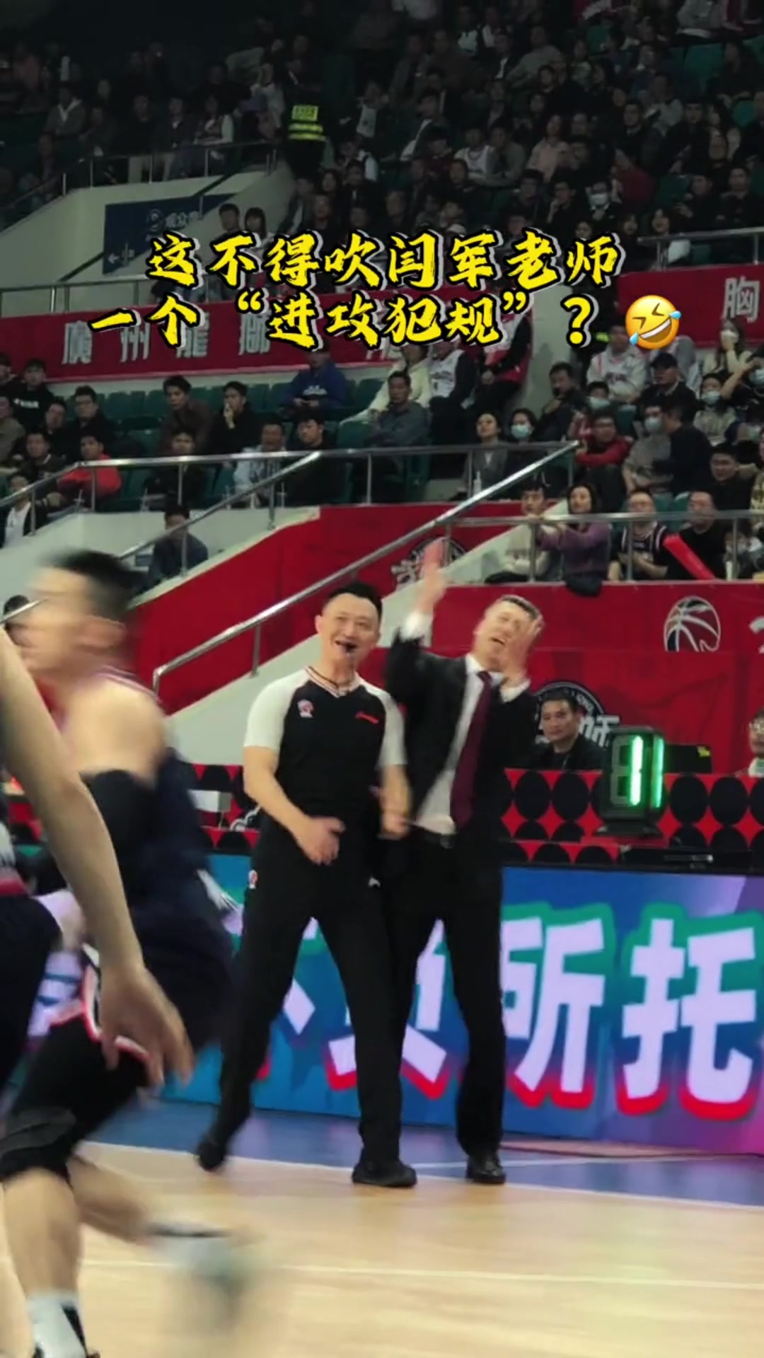 这不得吹闫军一个“进攻犯规”吗？闫军一把推开“表演”的郭士强