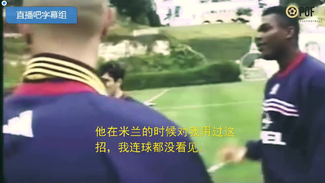 超巨待遇！98年世界杯法国钢铁防线研究如何防大罗