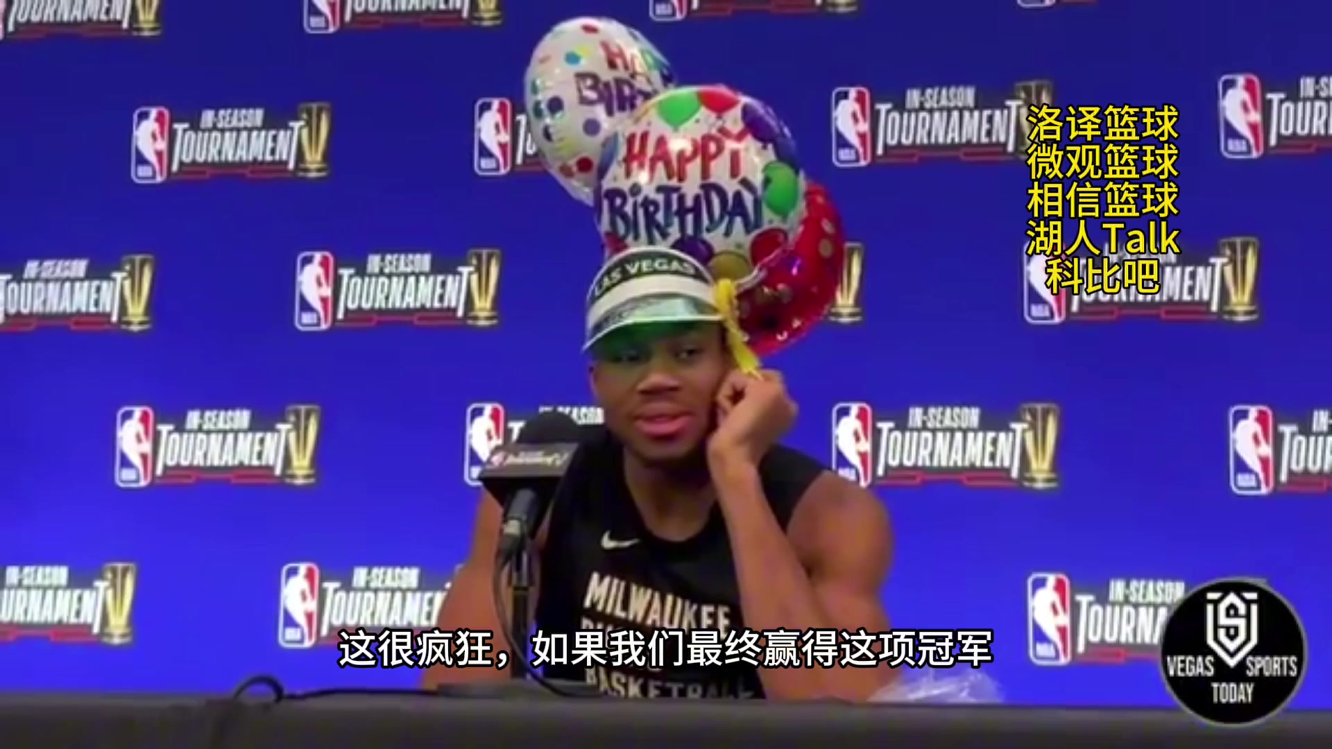 字母哥：若季中赛夺冠 将超越乔科奥！他们从未获得这荣誉