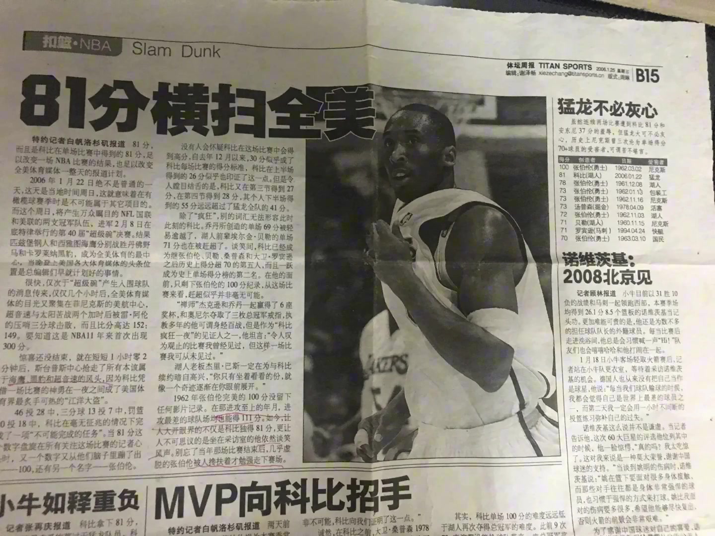 都是回忆啊！属于当年追星的报纸你们还记得吗？