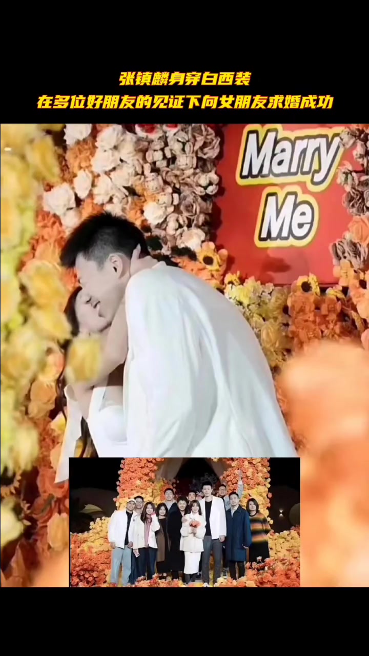 张镇麟身穿白西装 在多位好友见证下向女朋友求婚成功！