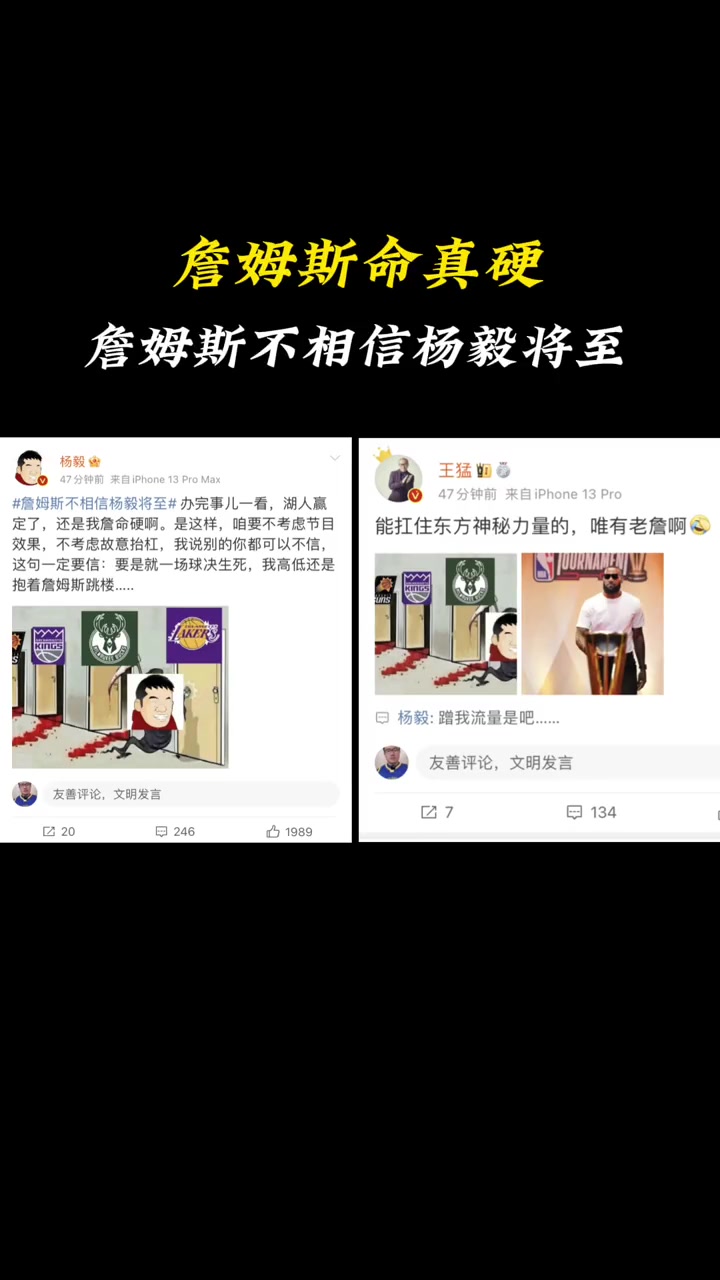 杨毅：詹姆斯不信杨毅将至！王猛：能抗住东方神秘力量 唯有老詹
