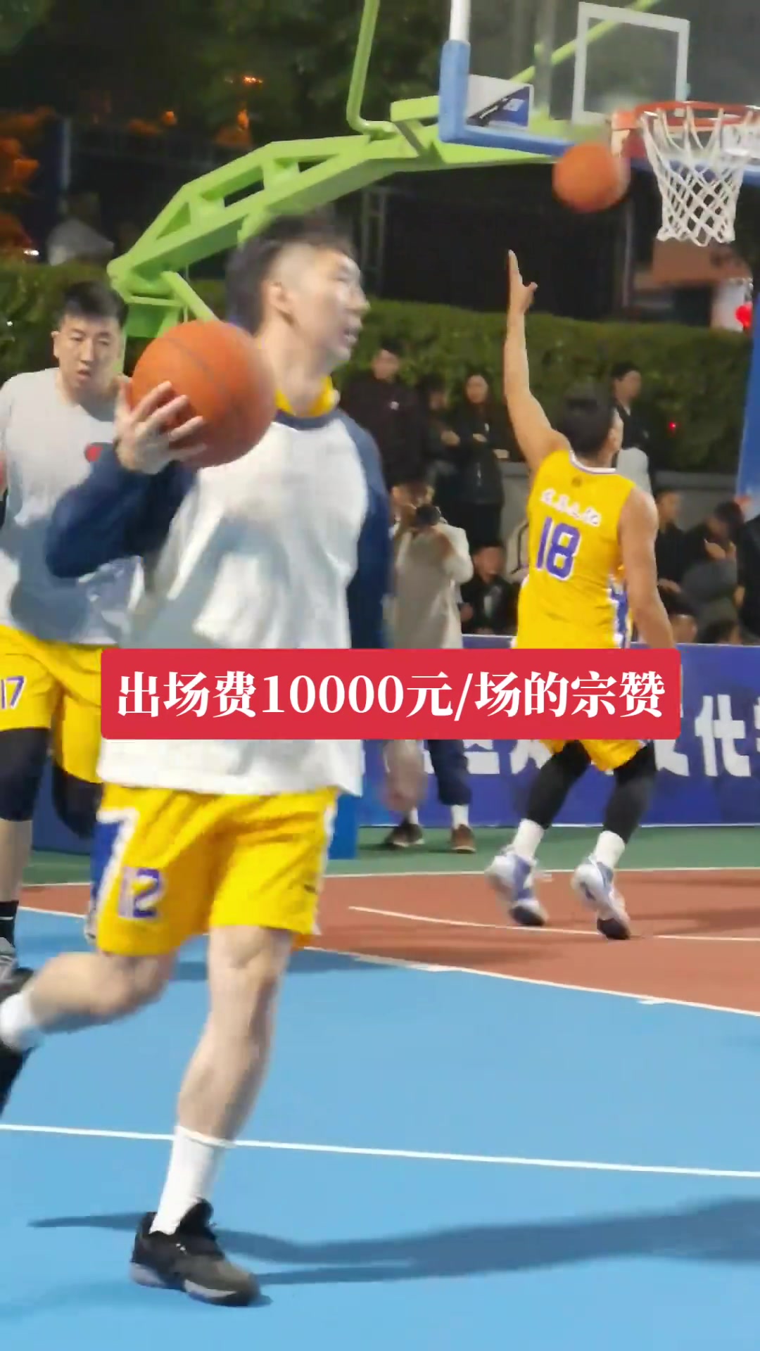 出场费1万！前CBA球员宗赞现身东莞长安参加比赛