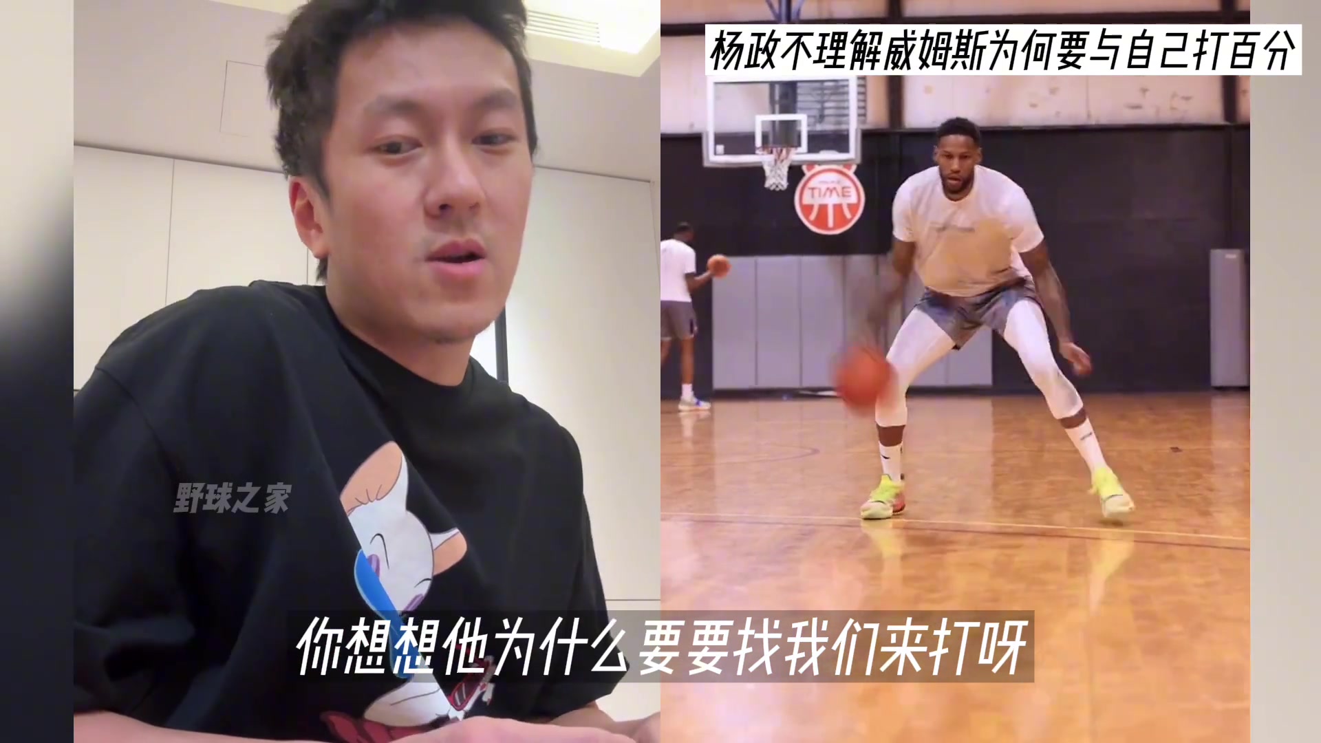 杨政不解威姆斯为何与自己打百分大战？为啥不选崔永熙呢菲尔德呢
