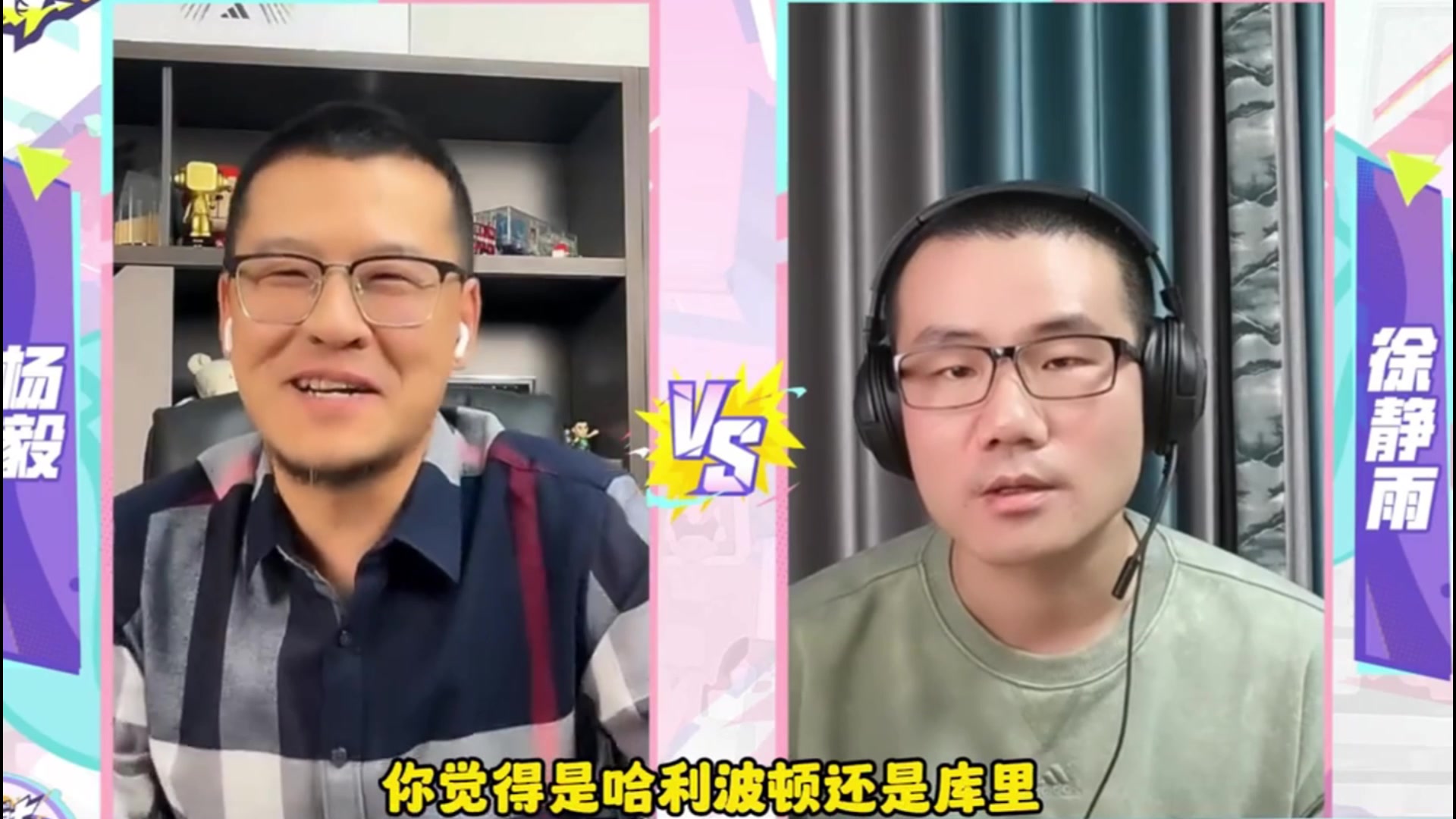 杨毅灵魂拷问徐静雨：现役最强控卫是库里还是哈利？静雨一时语塞