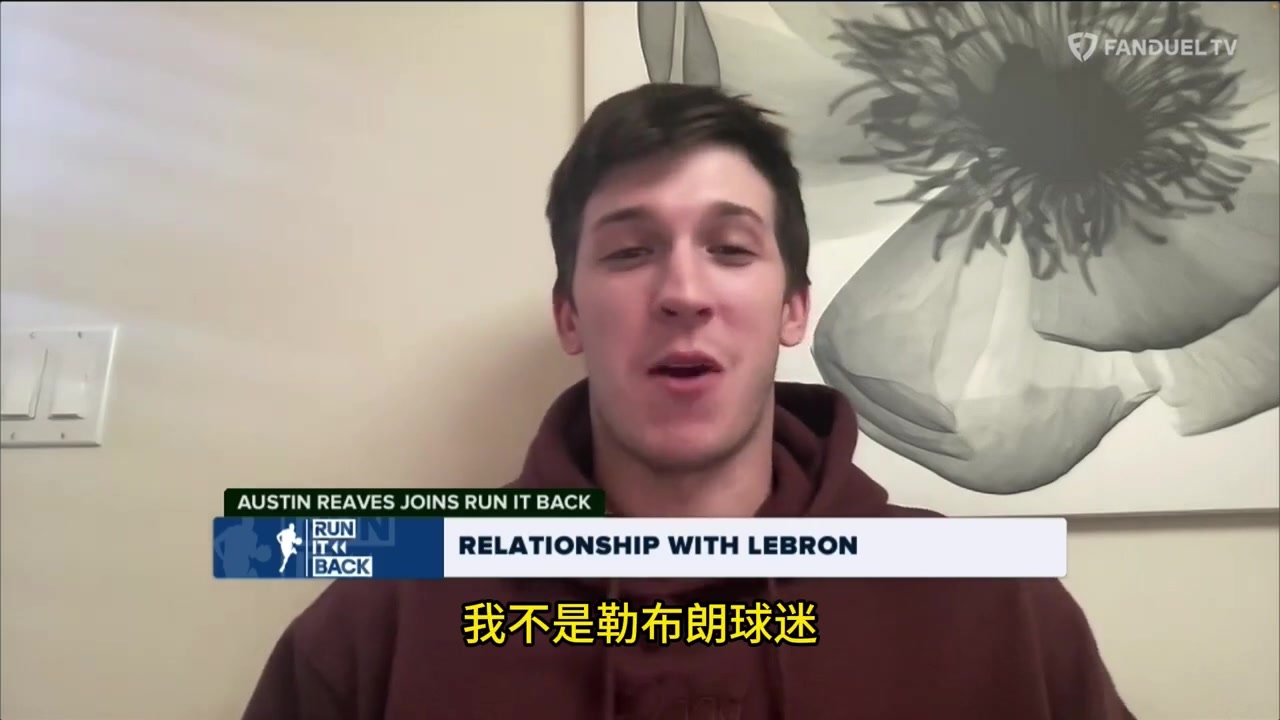 里夫斯：我是科比的超级球迷！我开始并不是詹姆斯球迷后面才是