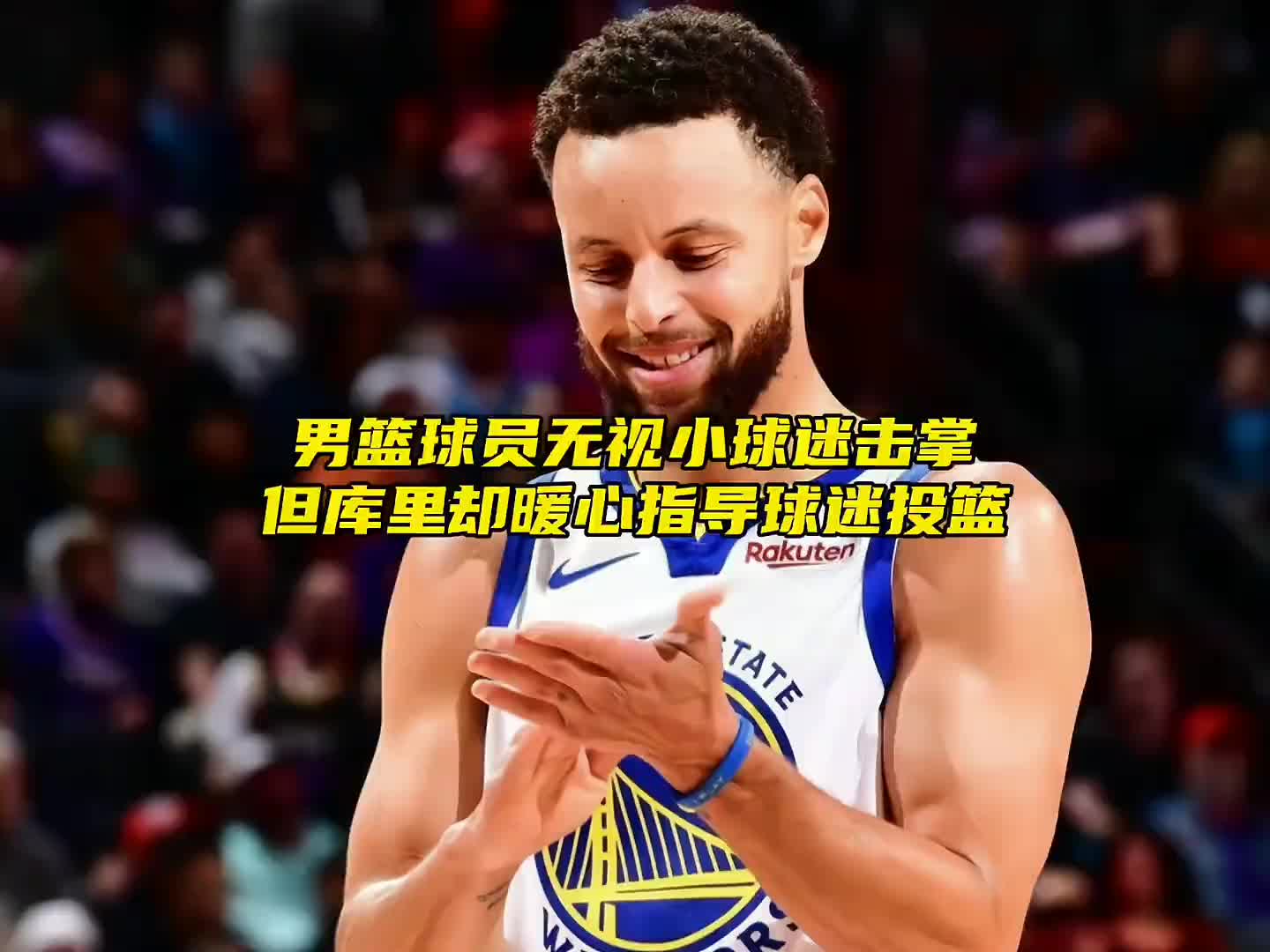 值得学习！NBA跟CBA的不同人文关怀