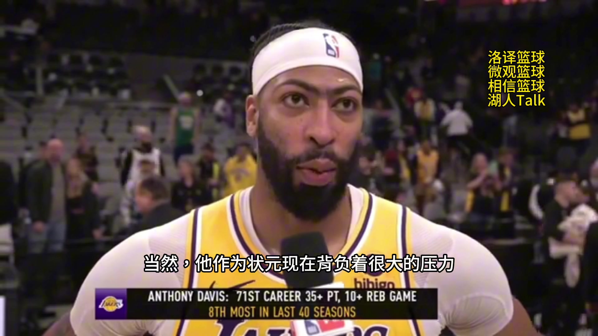 浓眉盛赞状元郎：文班真的很会打球！他的天赋独一无二是跨时代的
