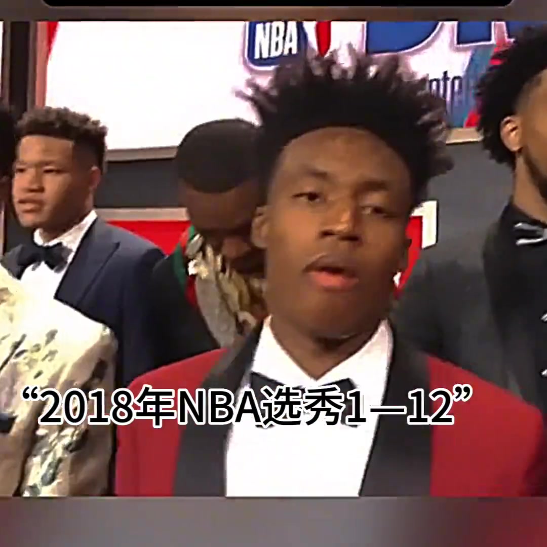 回看2018年NBA选秀，这个成材率很高了吧