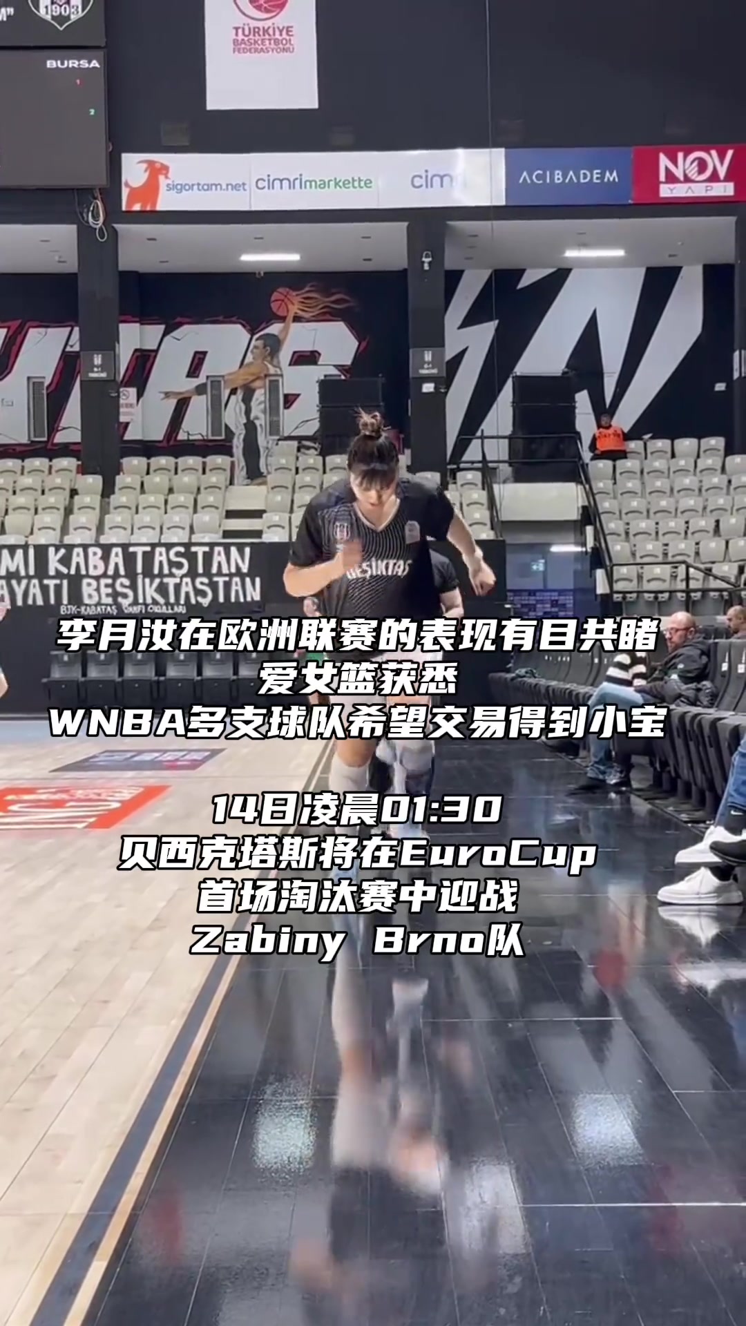 最新消息！多支WNBA球队希望得到李月汝