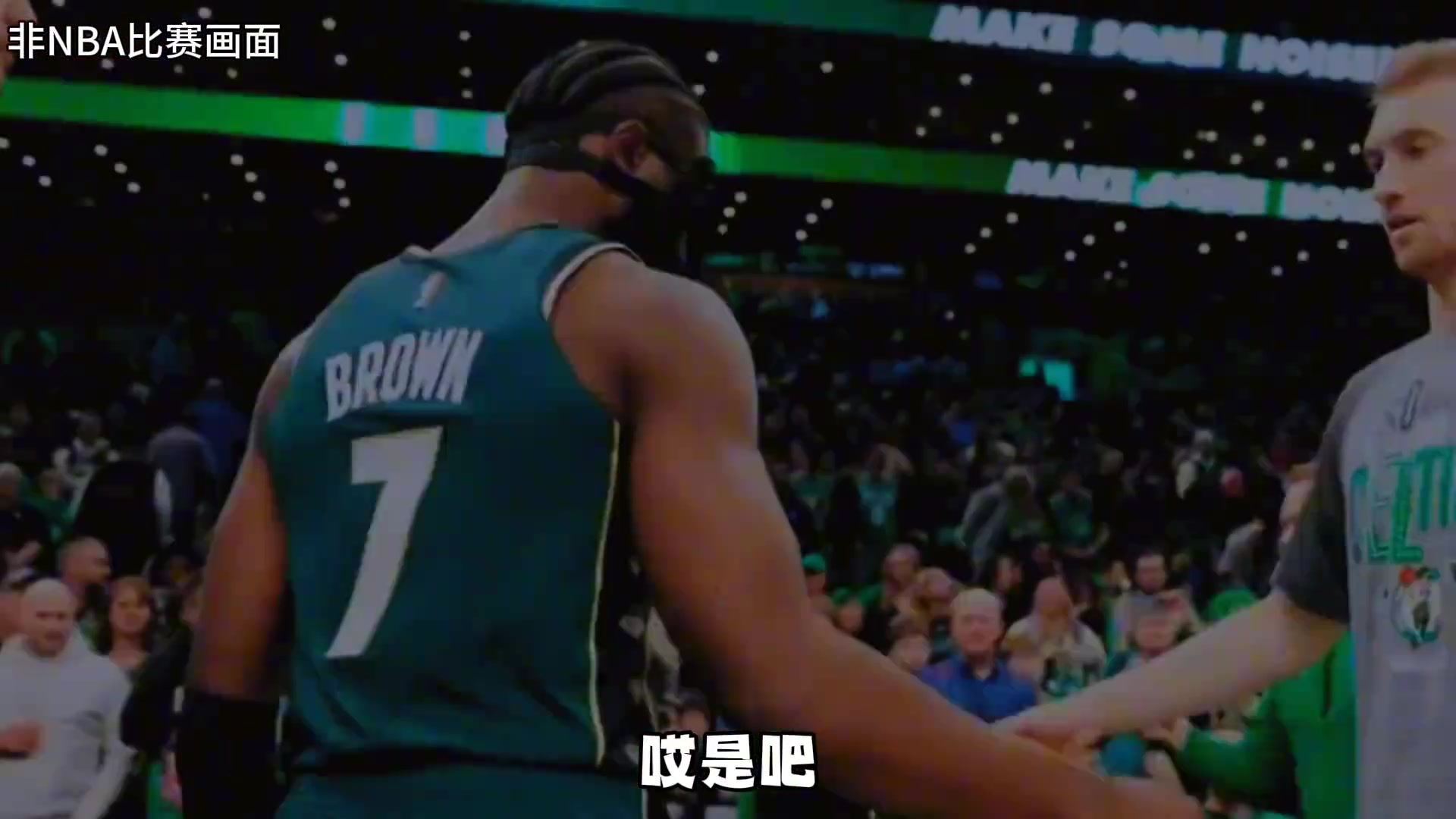 杨毅：绿军在季后赛没绝对实力！獭兔布朗打硬仗也就那么回事