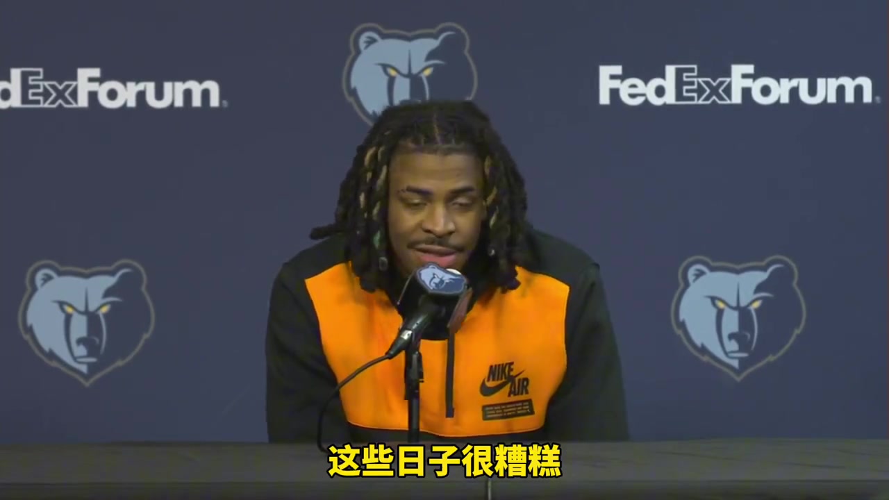莫兰特：禁赛的日子很难熬 我会规范行为 成为最好的莫兰特